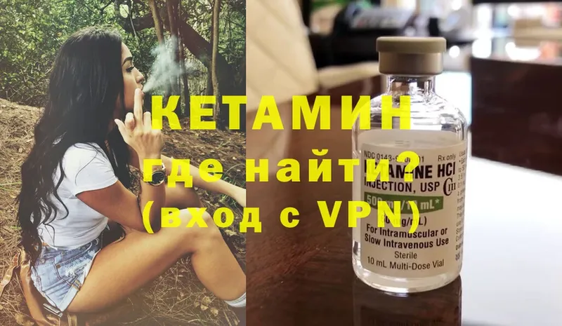 КЕТАМИН VHQ Гаврилов Посад